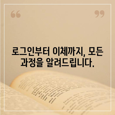 우체국 인터넷뱅킹 완벽 가이드|  로그인부터 이체까지 | 우체국뱅킹, 인터넷뱅킹, 금융거래, 온라인뱅킹