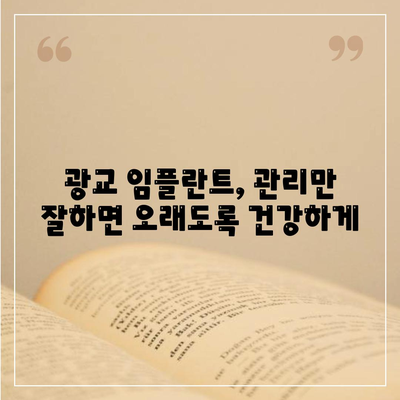 광교 임플란트,올바른 치료 방법