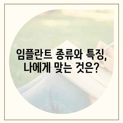 경상남도 사천시 용현면 임플란트 가격 | 비용 | 부작용 | 기간 | 종류 | 뼈이식 | 보험 | 2024