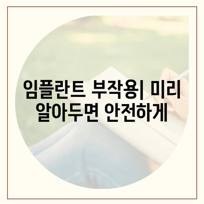 서울시 노원구 상계5동 임플란트 가격 | 비용 | 부작용 | 기간 | 종류 | 뼈이식 | 보험 | 2024