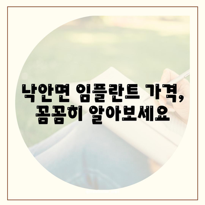 전라남도 순천시 낙안면 임플란트 가격 | 비용 | 부작용 | 기간 | 종류 | 뼈이식 | 보험 | 2024