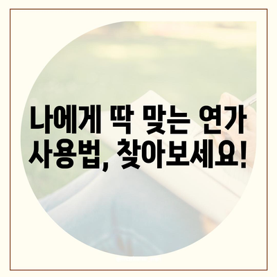 공무원 연가 사용 가이드| 알아두면 유용한 정보 & 꿀팁 | 연가, 휴가, 공무원, 사용법, 규정