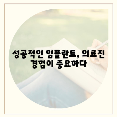 인천 임플란트,비용보다 더 중요한 고려 사항