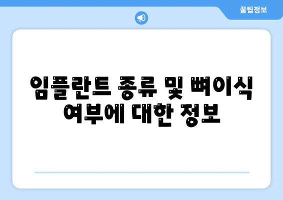 울산시 동구 남목3동 임플란트 가격 | 비용 | 부작용 | 기간 | 종류 | 뼈이식 | 보험 | 2024