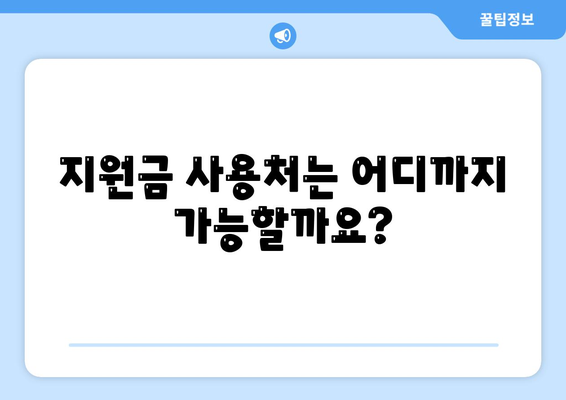 대구시 서구 내당1동 민생회복지원금 | 신청 | 신청방법 | 대상 | 지급일 | 사용처 | 전국민 | 이재명 | 2024