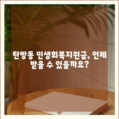 대전시 서구 탄방동 민생회복지원금 | 신청 | 신청방법 | 대상 | 지급일 | 사용처 | 전국민 | 이재명 | 2024