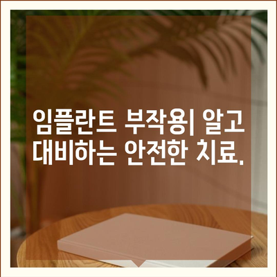 충청남도 홍성군 홍성읍 임플란트 가격 | 비용 | 부작용 | 기간 | 종류 | 뼈이식 | 보험 | 2024