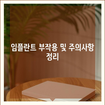 대전시 서구 탄방동 임플란트 가격 | 비용 | 부작용 | 기간 | 종류 | 뼈이식 | 보험 | 2024