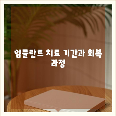 충청남도 금산군 진산면 임플란트 가격 | 비용 | 부작용 | 기간 | 종류 | 뼈이식 | 보험 | 2024