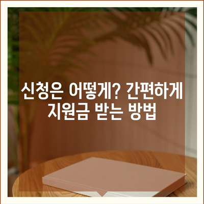 광주시 서구 동천동 민생회복지원금 | 신청 | 신청방법 | 대상 | 지급일 | 사용처 | 전국민 | 이재명 | 2024