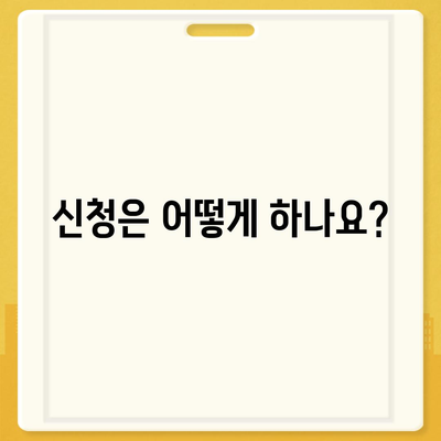 충청북도 영동군 매곡면 민생회복지원금 | 신청 | 신청방법 | 대상 | 지급일 | 사용처 | 전국민 | 이재명 | 2024