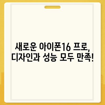 강원도 평창군 진부면 아이폰16 프로 사전예약 | 출시일 | 가격 | PRO | SE1 | 디자인 | 프로맥스 | 색상 | 미니 | 개통