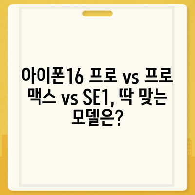 대전시 동구 용전동 아이폰16 프로 사전예약 | 출시일 | 가격 | PRO | SE1 | 디자인 | 프로맥스 | 색상 | 미니 | 개통