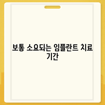 충청남도 예산군 예산읍 임플란트 가격 | 비용 | 부작용 | 기간 | 종류 | 뼈이식 | 보험 | 2024