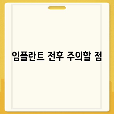 통증 없이 임플란트를 즐기는 진정법