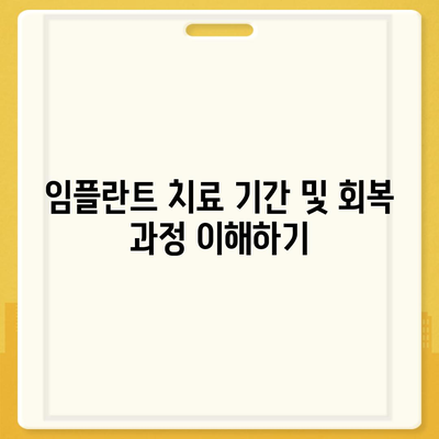 서울시 금천구 시흥제2동 임플란트 가격 | 비용 | 부작용 | 기간 | 종류 | 뼈이식 | 보험 | 2024