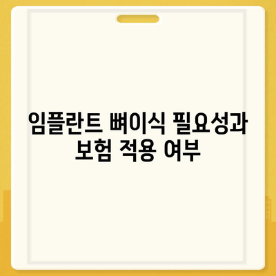 서울시 도봉구 방학2동 임플란트 가격 | 비용 | 부작용 | 기간 | 종류 | 뼈이식 | 보험 | 2024