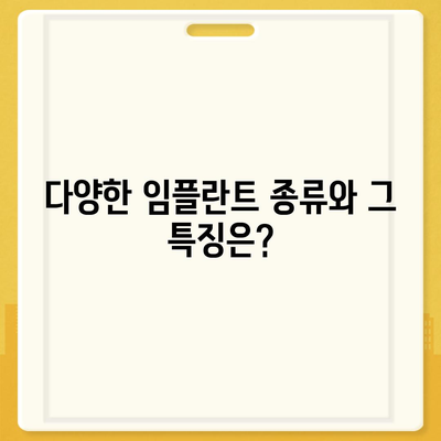 부산시 해운대구 반송2동 임플란트 가격 | 비용 | 부작용 | 기간 | 종류 | 뼈이식 | 보험 | 2024