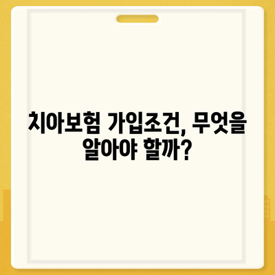 부산시 북구 화명2동 치아보험 가격 | 치과보험 | 추천 | 비교 | 에이스 | 라이나 | 가입조건 | 2024