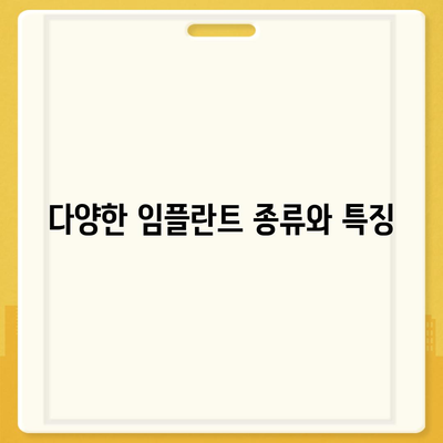 부산시 남구 감만1동 임플란트 가격 | 비용 | 부작용 | 기간 | 종류 | 뼈이식 | 보험 | 2024