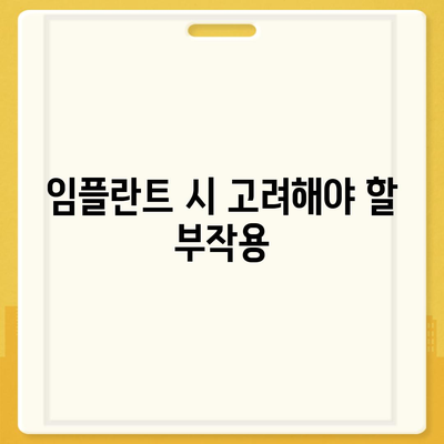 울산시 동구 방어동 임플란트 가격 | 비용 | 부작용 | 기간 | 종류 | 뼈이식 | 보험 | 2024