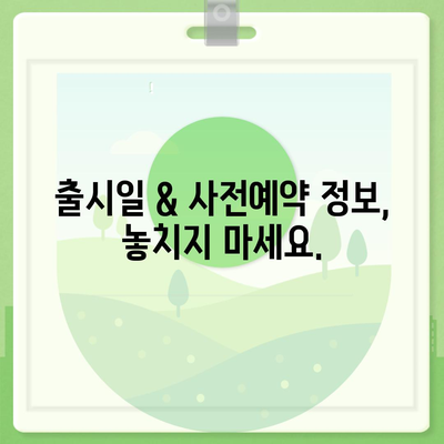 제주도 서귀포시 표선면 아이폰16 프로 사전예약 | 출시일 | 가격 | PRO | SE1 | 디자인 | 프로맥스 | 색상 | 미니 | 개통