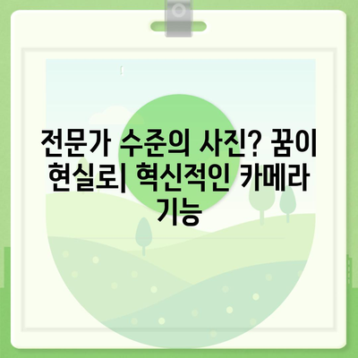 아이폰 16 프로 카메라 업그레이드 | 기대하는 이유는?