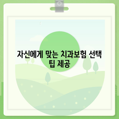 인천시 남동구 논현2동 치아보험 가격 | 치과보험 | 추천 | 비교 | 에이스 | 라이나 | 가입조건 | 2024