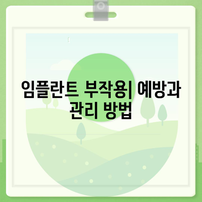 광주시 북구 동림동 임플란트 가격 | 비용 | 부작용 | 기간 | 종류 | 뼈이식 | 보험 | 2024