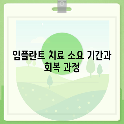 경상남도 산청군 단성면 임플란트 가격 | 비용 | 부작용 | 기간 | 종류 | 뼈이식 | 보험 | 2024