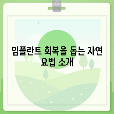 임플란트 수술 후 통증 완화에 도움이 되는 진통제