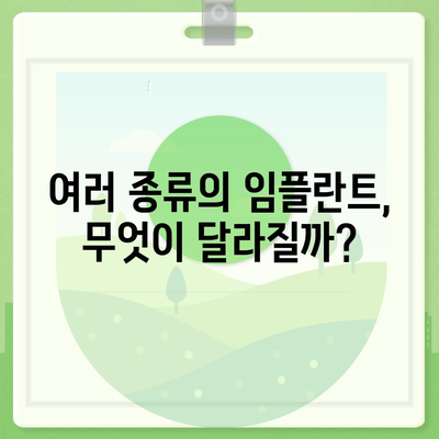 강원도 양구군 해안면 임플란트 가격 | 비용 | 부작용 | 기간 | 종류 | 뼈이식 | 보험 | 2024