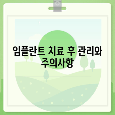 등촌역치과 임플란트 치료,꼼꼼하고 안전하게