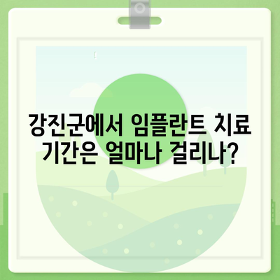 전라남도 강진군 신전면 임플란트 가격 | 비용 | 부작용 | 기간 | 종류 | 뼈이식 | 보험 | 2024