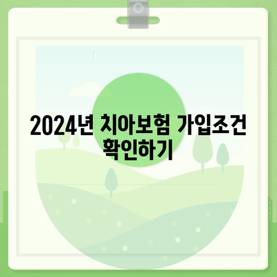 대구시 서구 비산2·3동 치아보험 가격 | 치과보험 | 추천 | 비교 | 에이스 | 라이나 | 가입조건 | 2024