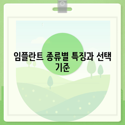 세종시 세종특별자치시 연서면 임플란트 가격 | 비용 | 부작용 | 기간 | 종류 | 뼈이식 | 보험 | 2024