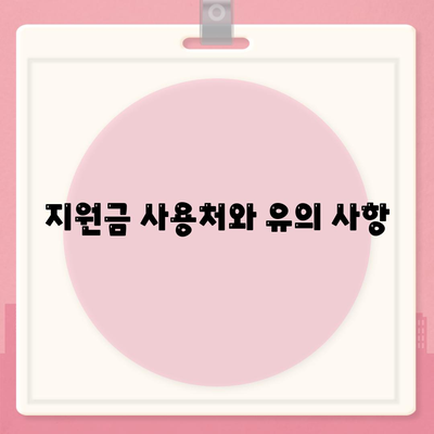 전라남도 화순군 도곡면 민생회복지원금 | 신청 | 신청방법 | 대상 | 지급일 | 사용처 | 전국민 | 이재명 | 2024