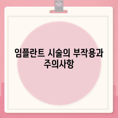 울산시 중구 복산2동 임플란트 가격 | 비용 | 부작용 | 기간 | 종류 | 뼈이식 | 보험 | 2024