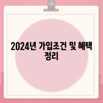 강원도 횡성군 둔내면 치아보험 가격 | 치과보험 | 추천 | 비교 | 에이스 | 라이나 | 가입조건 | 2024