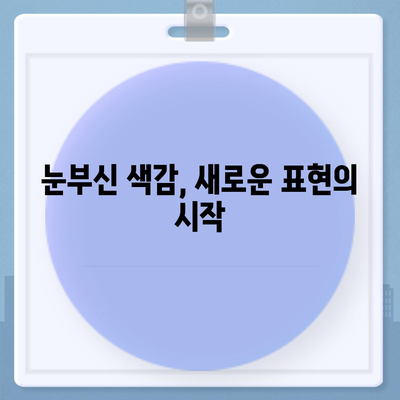 아이폰16에서 현대적인 색상 공간 탐험