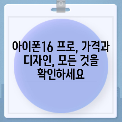 대전시 대덕구 신대동 아이폰16 프로 사전예약 | 출시일 | 가격 | PRO | SE1 | 디자인 | 프로맥스 | 색상 | 미니 | 개통