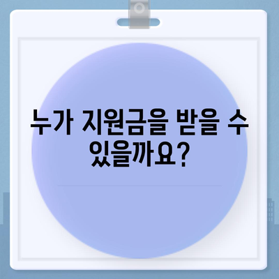 전라남도 담양군 대전면 민생회복지원금 | 신청 | 신청방법 | 대상 | 지급일 | 사용처 | 전국민 | 이재명 | 2024