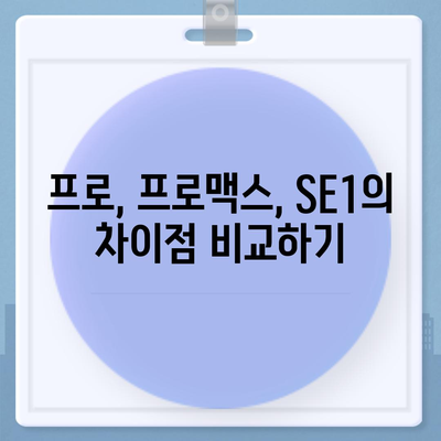 충청남도 부여군 홍산면 아이폰16 프로 사전예약 | 출시일 | 가격 | PRO | SE1 | 디자인 | 프로맥스 | 색상 | 미니 | 개통