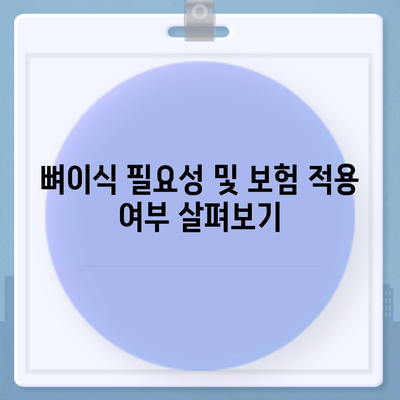 경상북도 칠곡군 기산면 임플란트 가격 | 비용 | 부작용 | 기간 | 종류 | 뼈이식 | 보험 | 2024