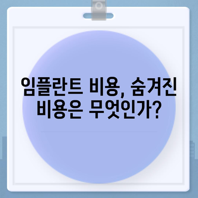 경기도 양주시 회천3동 임플란트 가격 | 비용 | 부작용 | 기간 | 종류 | 뼈이식 | 보험 | 2024