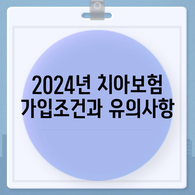 대구시 서구 내당2·3동 치아보험 가격 | 치과보험 | 추천 | 비교 | 에이스 | 라이나 | 가입조건 | 2024