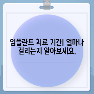 충청남도 홍성군 홍성읍 임플란트 가격 | 비용 | 부작용 | 기간 | 종류 | 뼈이식 | 보험 | 2024