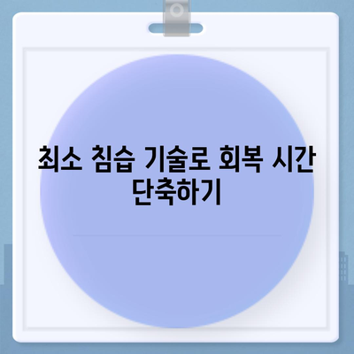 임플란트 수술 시간을 줄이는 혁신적인 기술