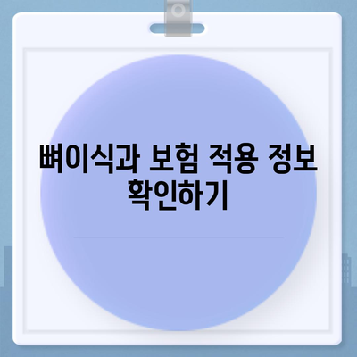 대구시 달서구 월성1동 임플란트 가격 | 비용 | 부작용 | 기간 | 종류 | 뼈이식 | 보험 | 2024