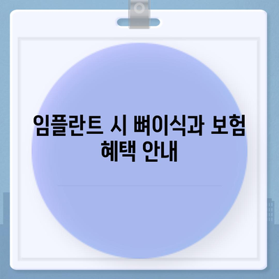 충청북도 제천시 영천동 임플란트 가격 | 비용 | 부작용 | 기간 | 종류 | 뼈이식 | 보험 | 2024